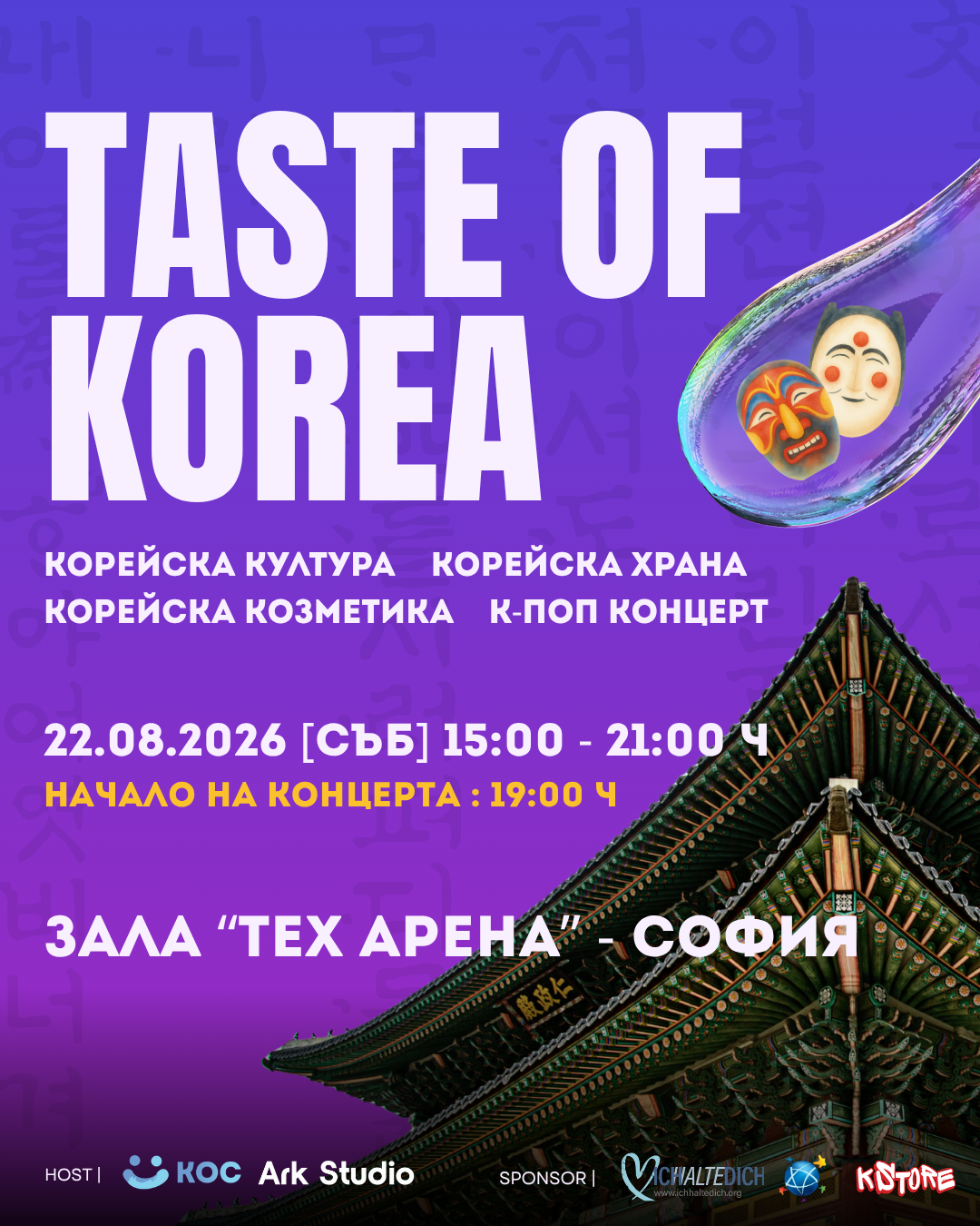 TASTE OF KOREA в София