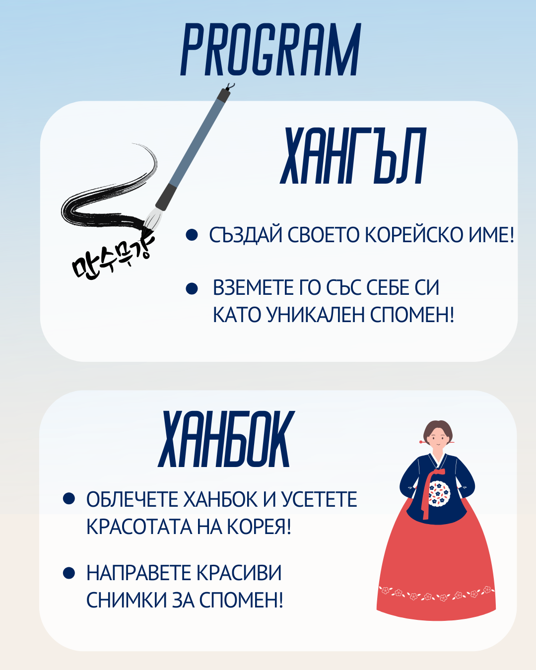 📍 ДЕН НА КОРЕЯ – ПЛЕВЕН 🇰🇷