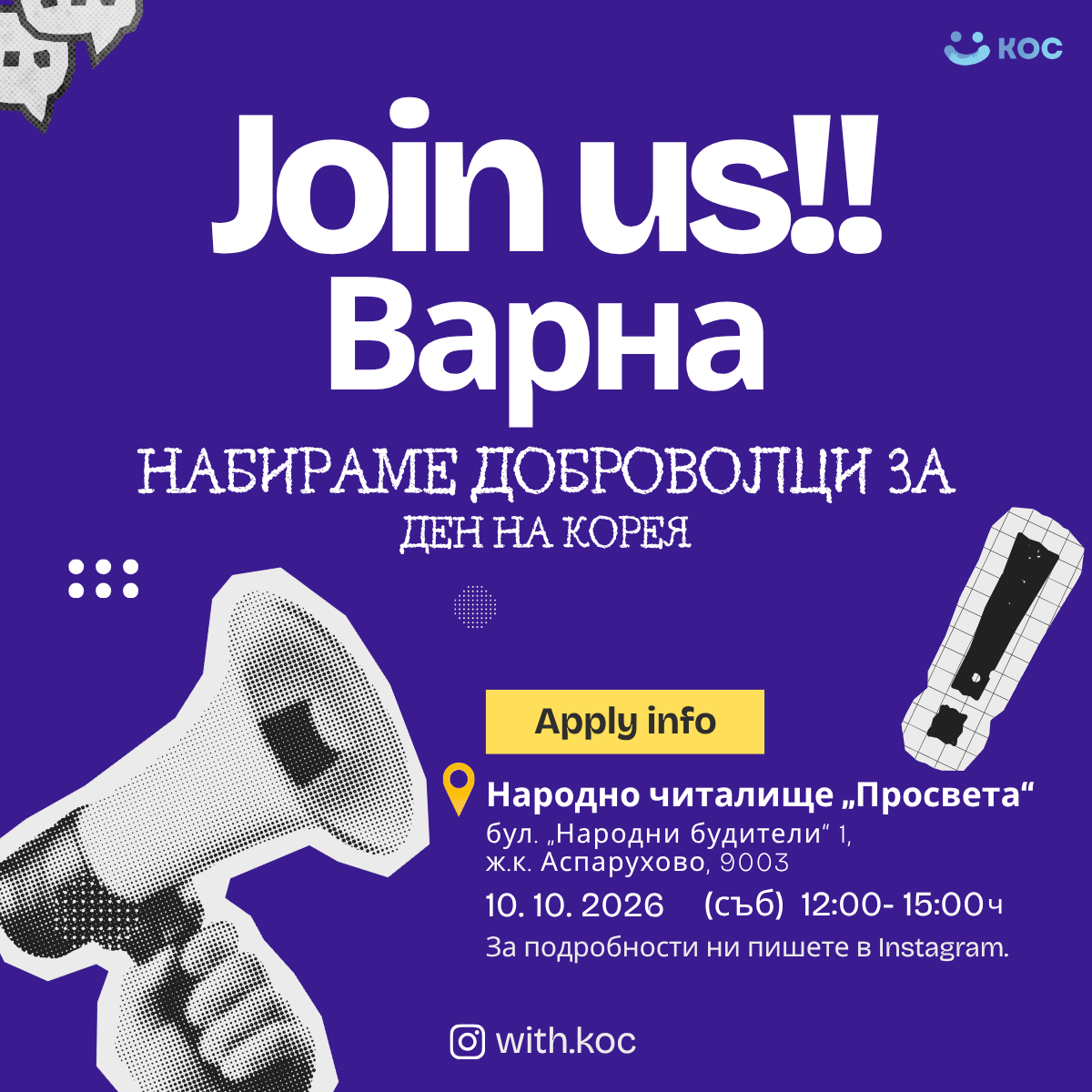 📢 НАБИРАМЕ ДОБРОВОЛЦИ ЗА ДЕН НА КОРЕЯ – ВЪВ ВАРНА 🇰🇷