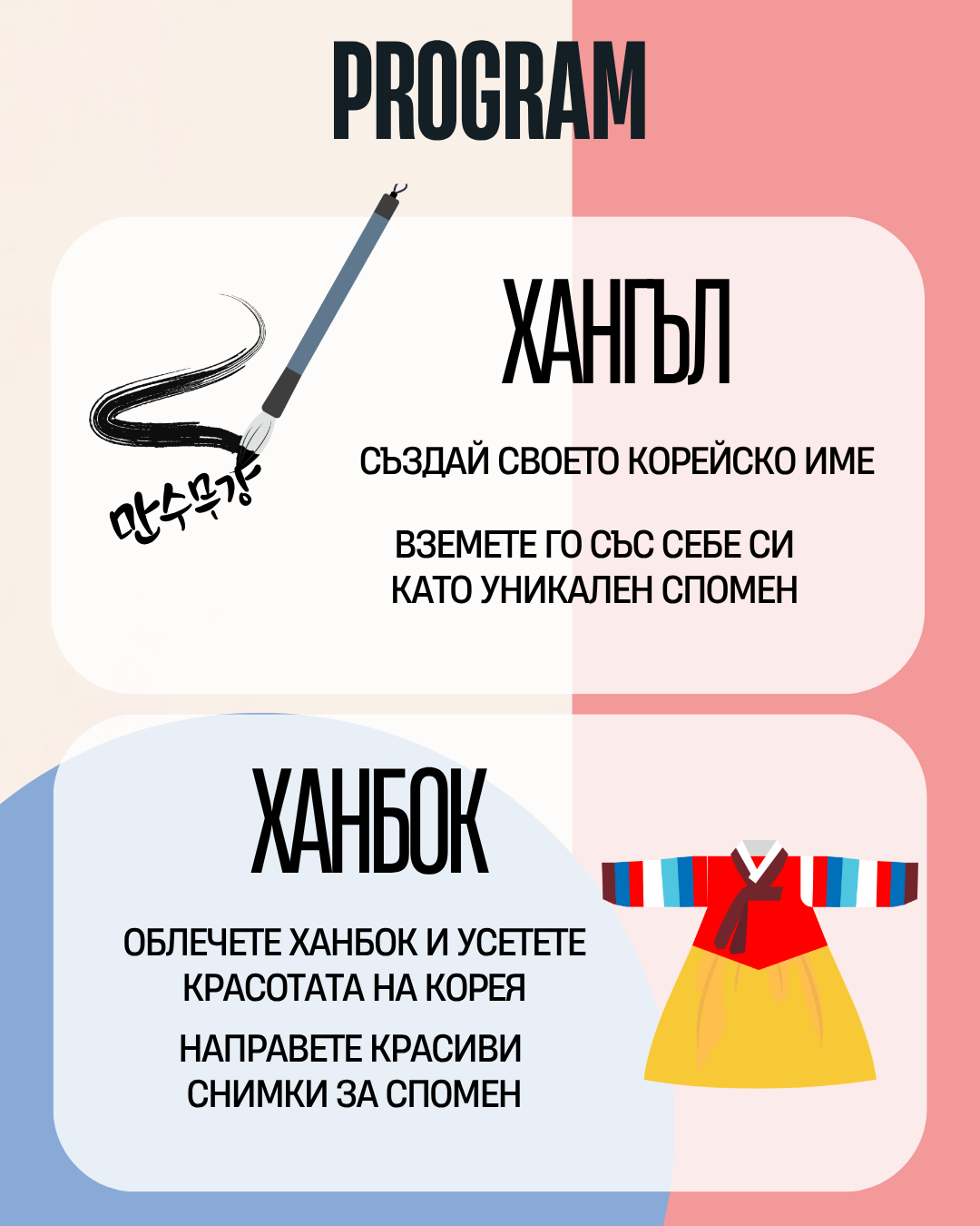 🇰🇷 ДЕН НА КОРЕЯ – ПАЗАРДЖИК 🇰🇷