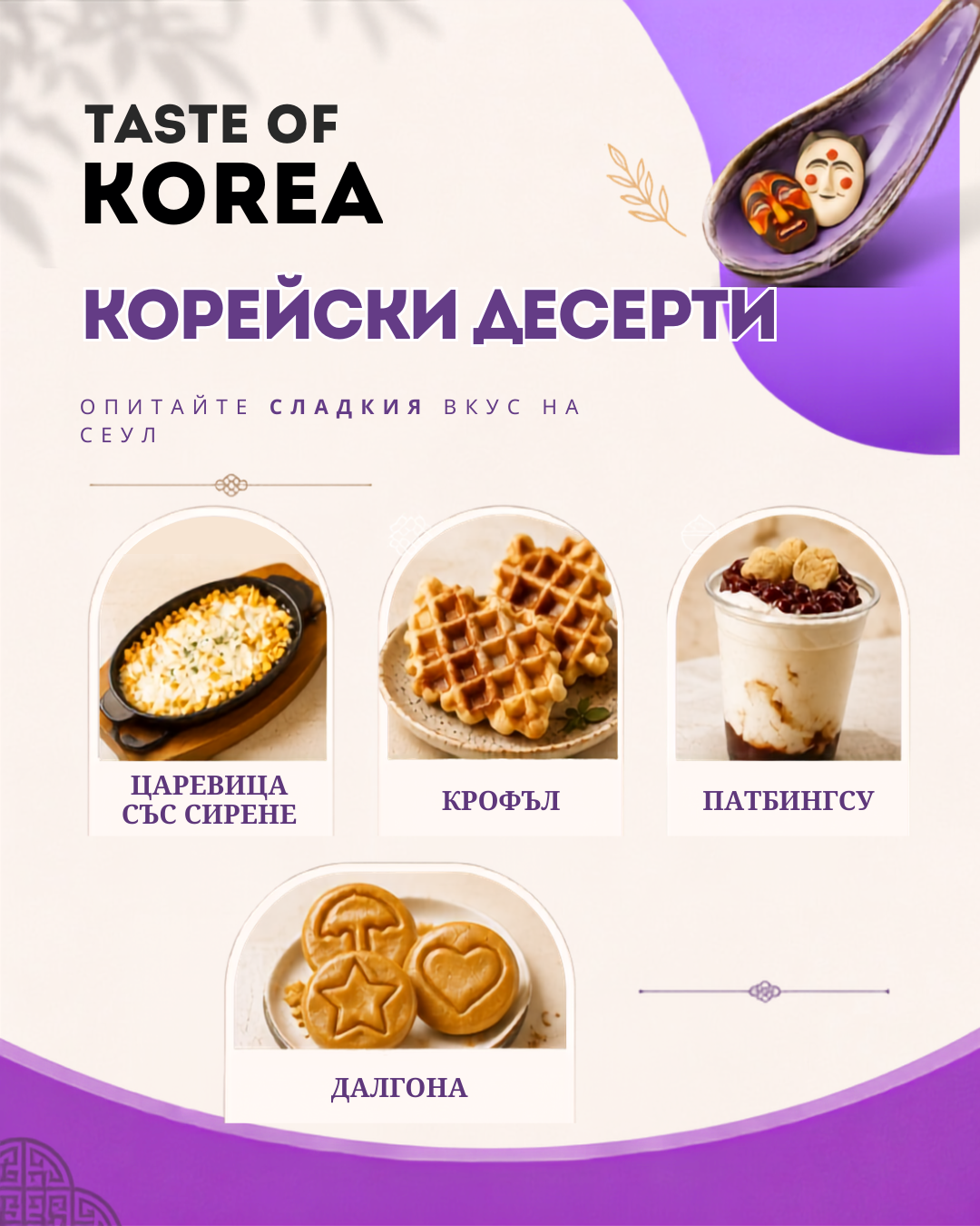 TASTE OF KOREA в София