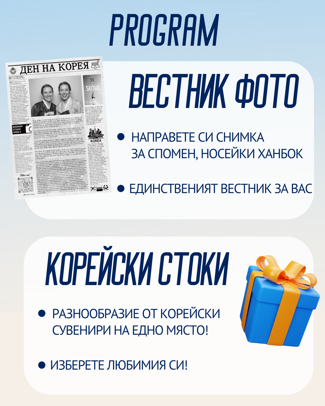 Ден на Корея в Благоевград
