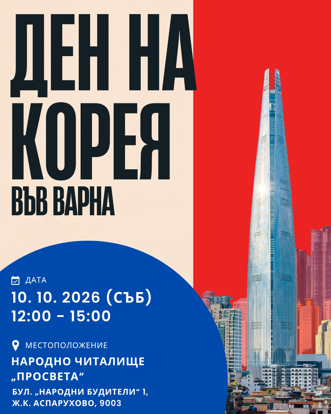 📍 KOREA DAY – IN VARNA 🇰🇷