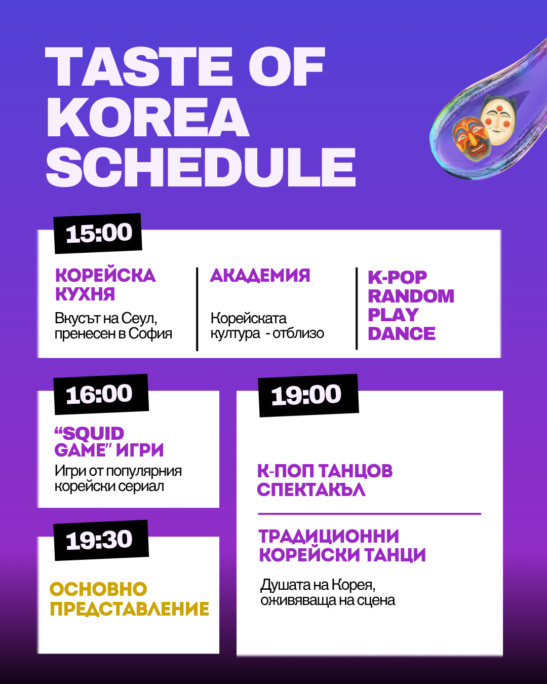 TASTE OF KOREA в София
