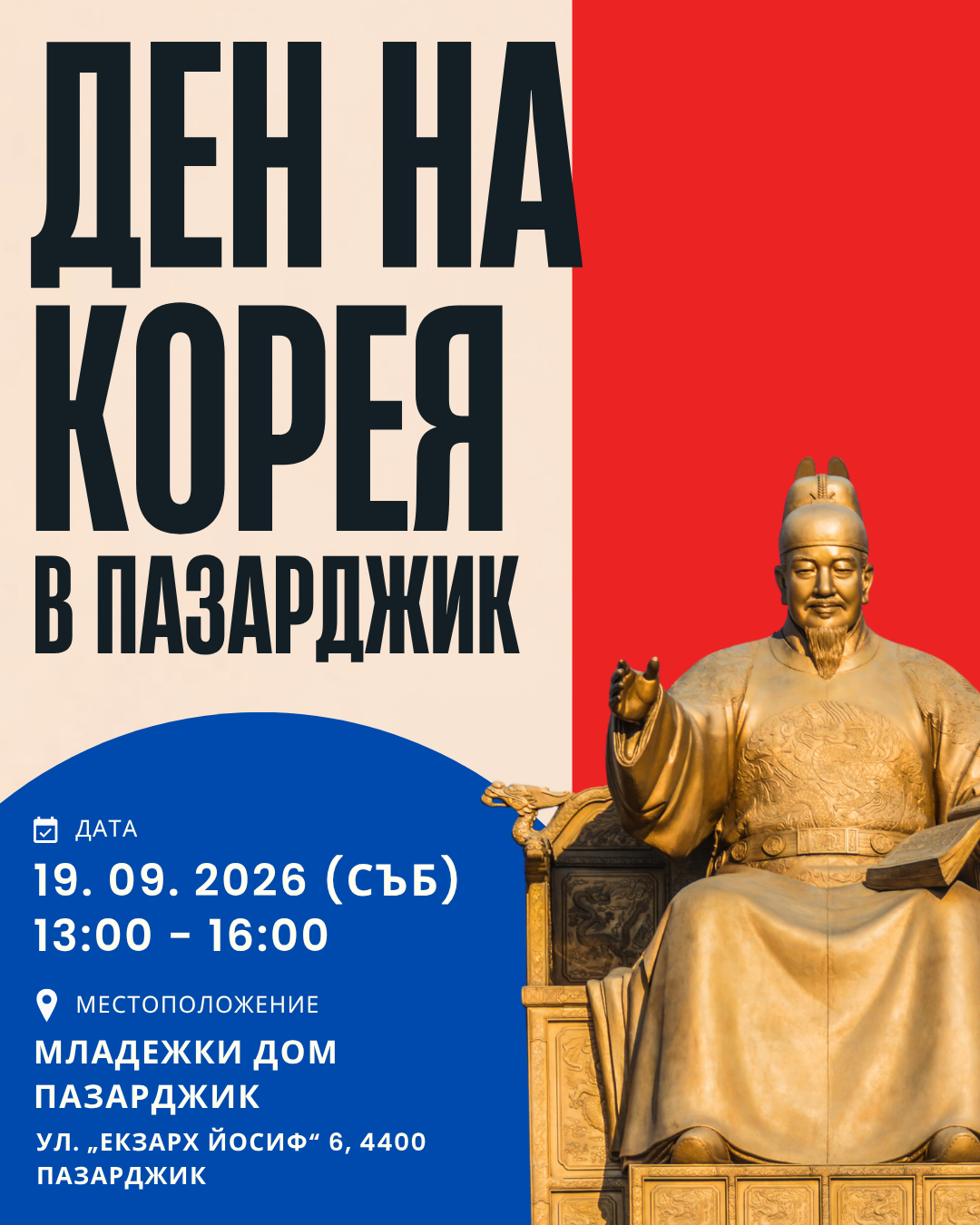 🇰🇷 ДЕН НА КОРЕЯ – ПАЗАРДЖИК 🇰🇷