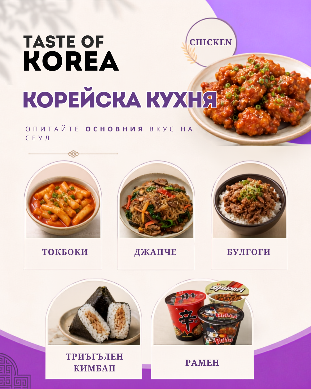 TASTE OF KOREA в София
